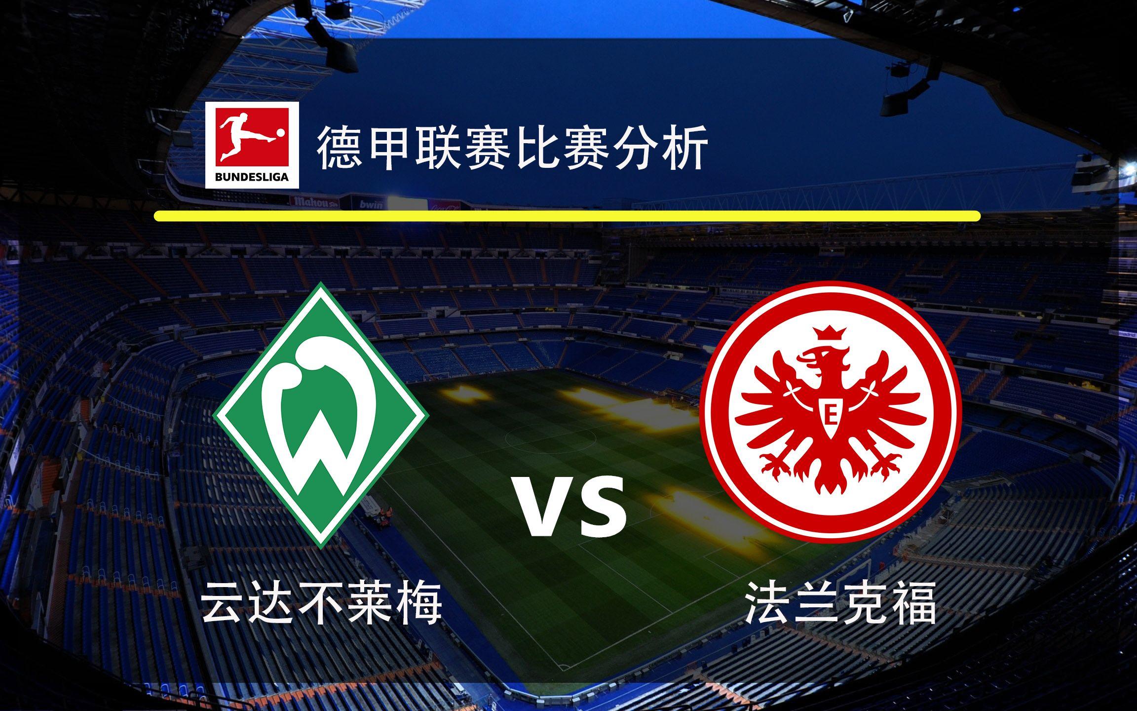 云达不莱梅客场惨败,德甲排名下滑至倒数第五 云达不莱梅客场惨败,德甲排名下滑至倒数第五